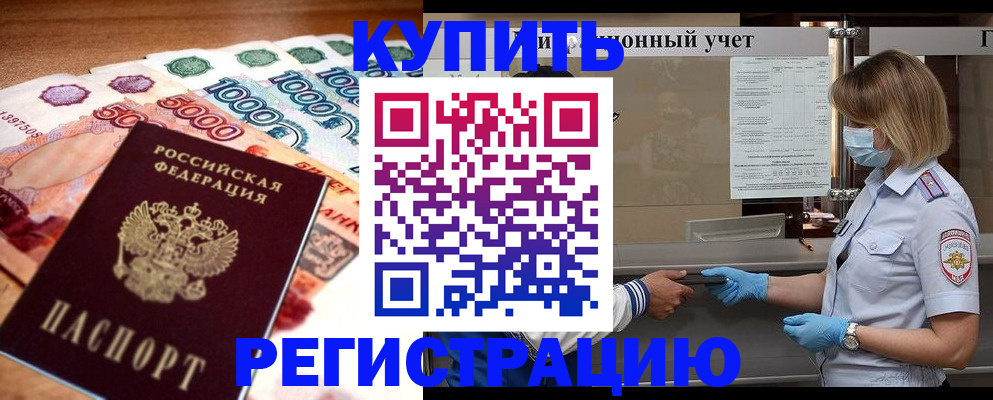 прописка от собственника в Унече