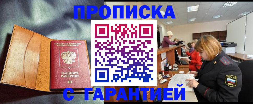 временная регистрация надежно в Унече