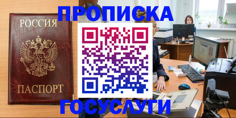 где прописаться в Унече