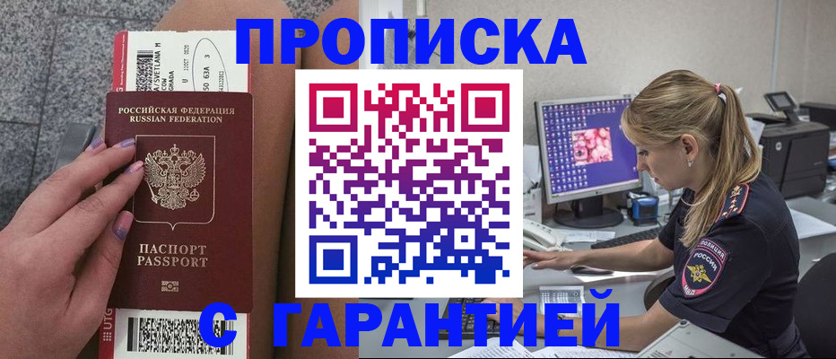 временная регистрация для школы в Унече