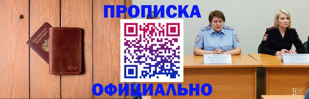 прописка для кредита в Унече