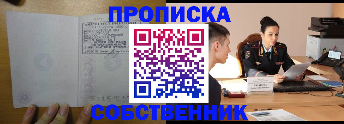 прописка штамп в Унече