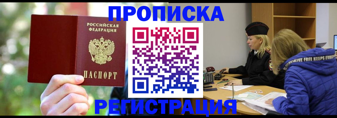 временная регистрация 2025 в Унече