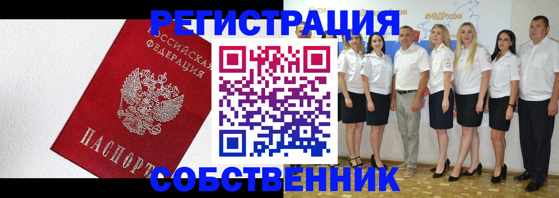 временная регистрация законно в Унече