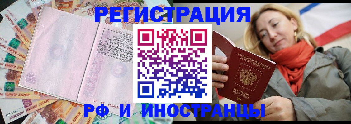 временная регистрация недорого в Унече