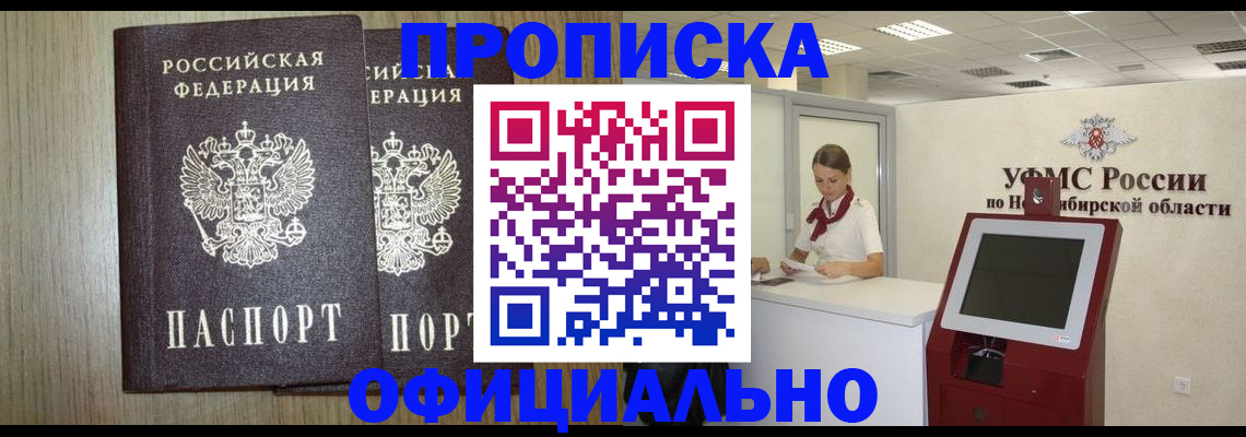 прописка для кредита в Унече
